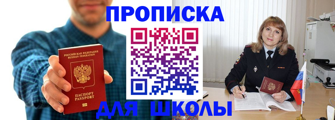 купить прописку в Ноябрьске