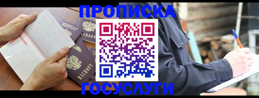 прописка гарантия в Ноябрьске